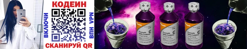 купить наркотики сайты  Макарьев  Кодеин Purple Drank 